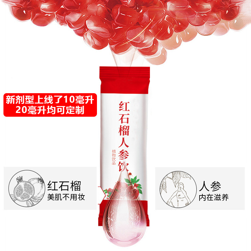 袋裝紅石榴人參復合飲品貼牌定制代加工
