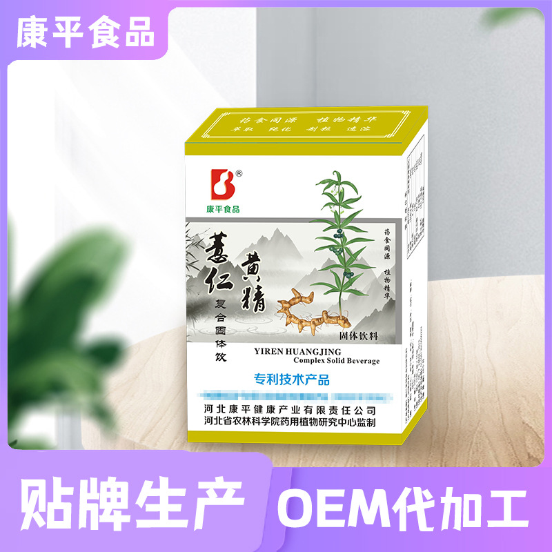 薏仁黄精复合颗粒固体饮料代加工贴牌OEM/ODM