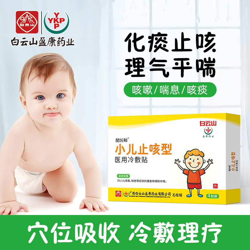 小儿咳嗽贴代加工贴牌OEM/ODM
