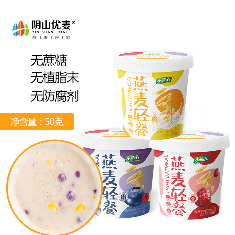 阴山优麦燕麦轻餐代加工-合作形式多样-免费全程策划