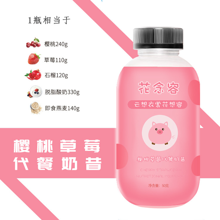 樱桃草莓口味代餐奶昔贴牌定制代加工