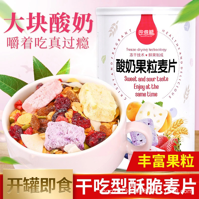 酸奶果粒坚果麦片代加工贴牌OEM/ODM