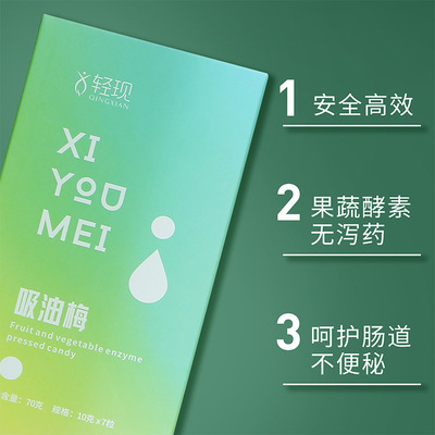 果蔬吸油酵素OEM/ODM定制代加工