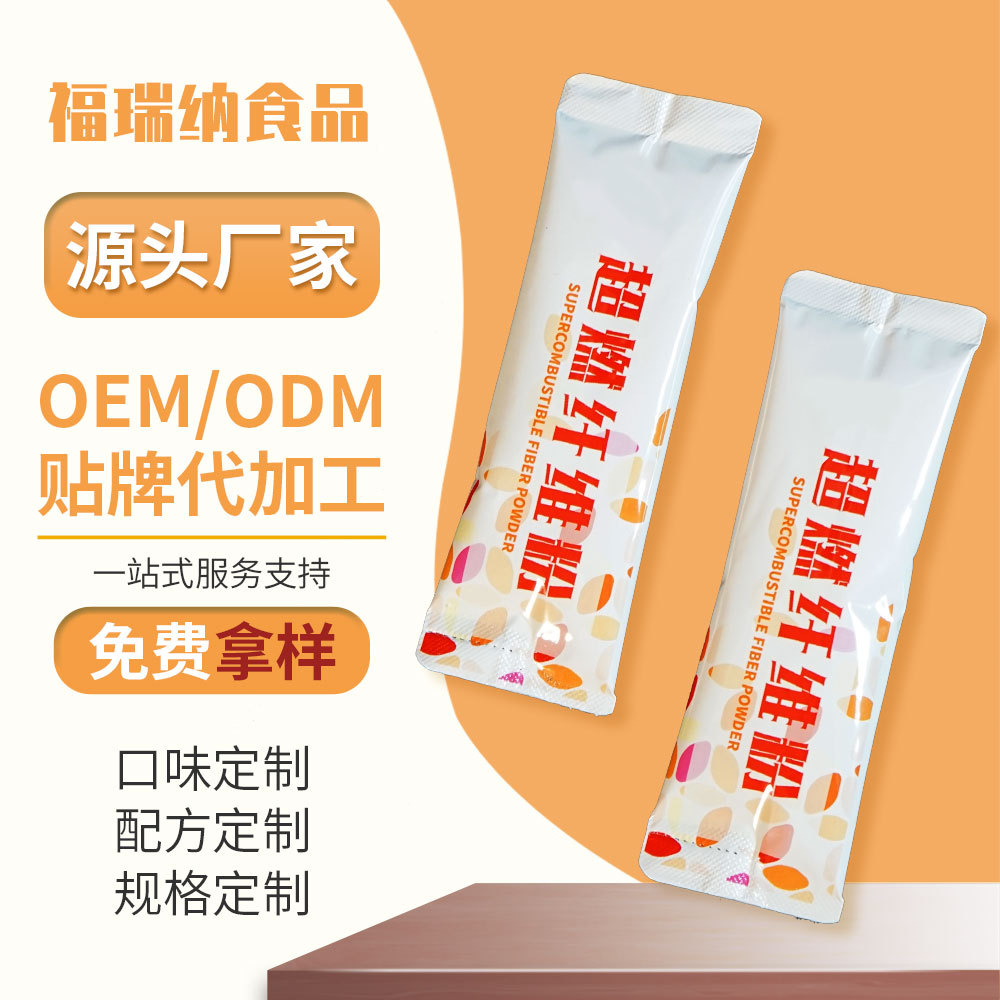 超燃纤维粉代加工贴牌OEM/ODM