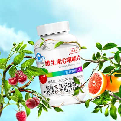雅博人维生素c咀嚼片VC水果味压片贴牌OEM/ODM