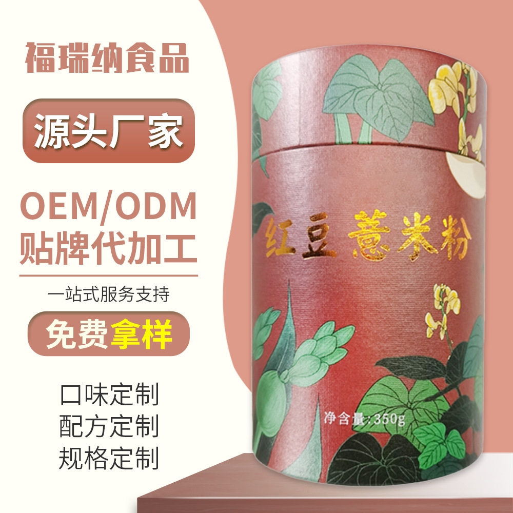 红豆薏米粉代餐OEM代加工