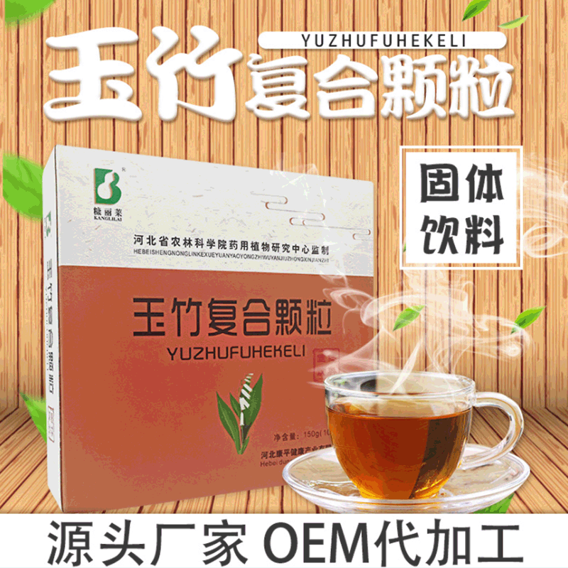 玉竹复合颗粒OEM/ODM代加工