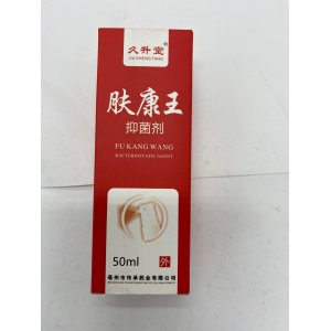 肤康王脚气灵贴牌OEM/ODM