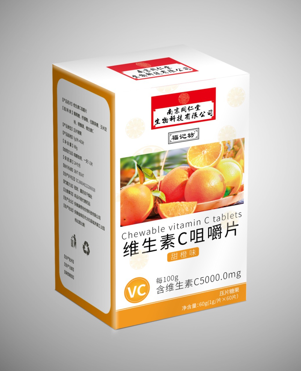 维生素C咀嚼片VC咀嚼片OEM/ODM代加工