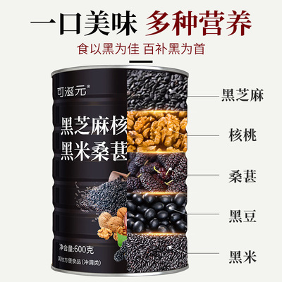 黑芝麻粉核桃黑豆黑米桑葚粉代加工貼牌OEM/ODM
