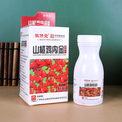 山楂雞內金咀嚼片壓片糖果代加工貼牌OEM/ODM