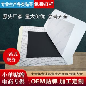 外用膏藥貼牌定制代加工