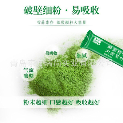 酵素荷叶绿茶大麦若叶青汁粉代加工贴牌OEM/ODM