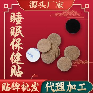 睡眠保健貼、貼牌定制代加工