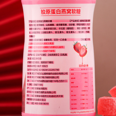 燕窩膠原蛋白軟糖貼牌定制代加工