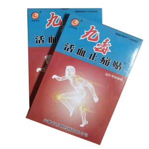 活血止痛貼OEM/ODM代加工