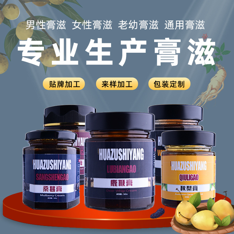 华祖食养鹿鞭膏可OEM/ODM代工