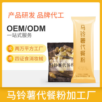 馬鈴薯代餐粉可OEM/ODM代工
