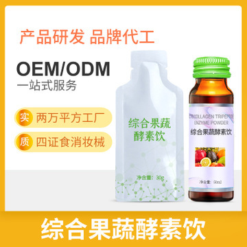 植物飲料綜合果蔬酵素原液貼牌定制代加工