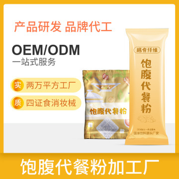 專供復合果蔬代餐粉貼牌OEM/ODM