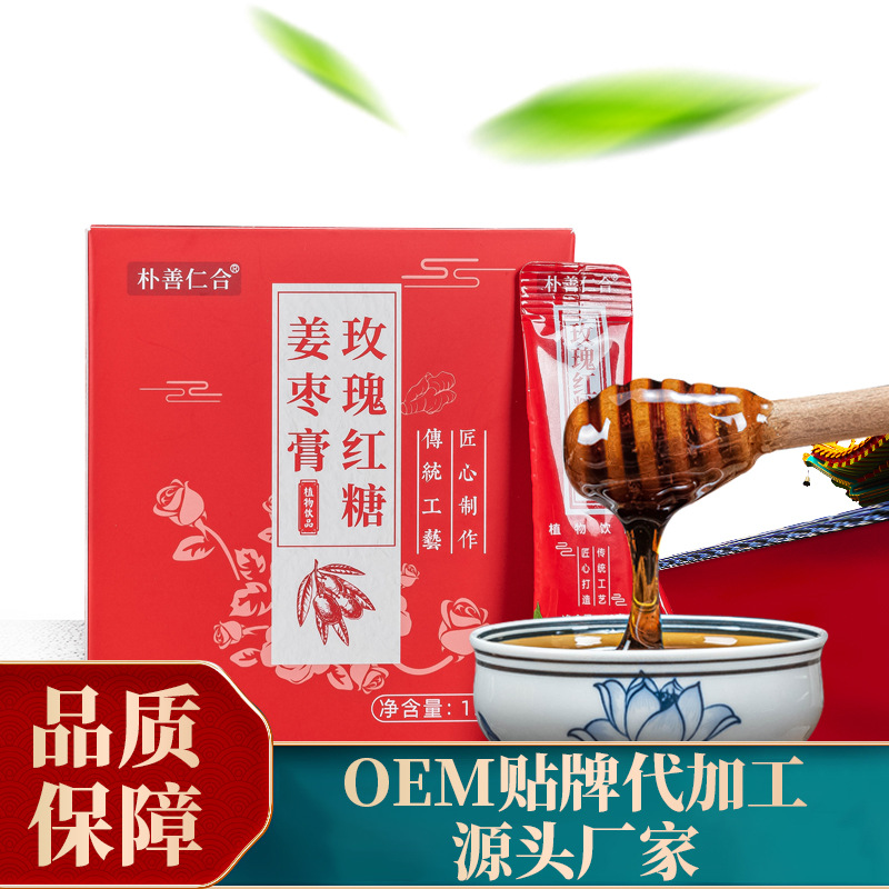 玫瑰紅糖姜棗膏貼牌定制代加工
