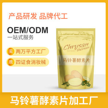 综合果蔬酵素片饱腹代餐OEM/ODM代加工