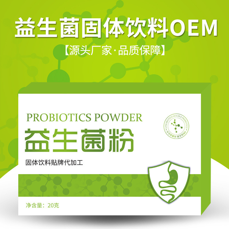 益生菌粉固体饮料.贴牌OEM/ODM