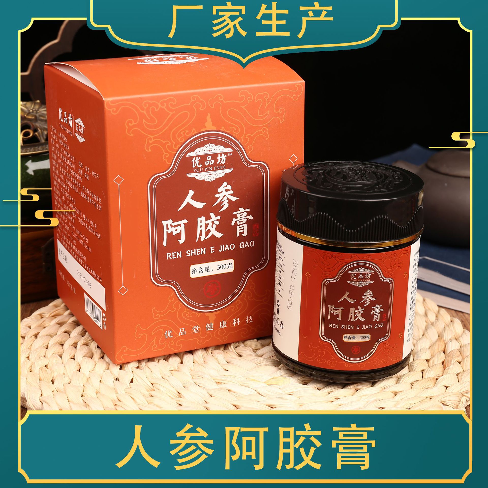 人參阿膠膏代加工貼牌OEM/ODM
