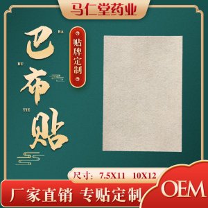 水凝胶冰贴OEM/ODM代加工