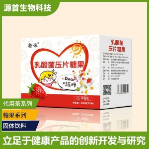 乳酸菌压片糖果生产贴牌定制代加工