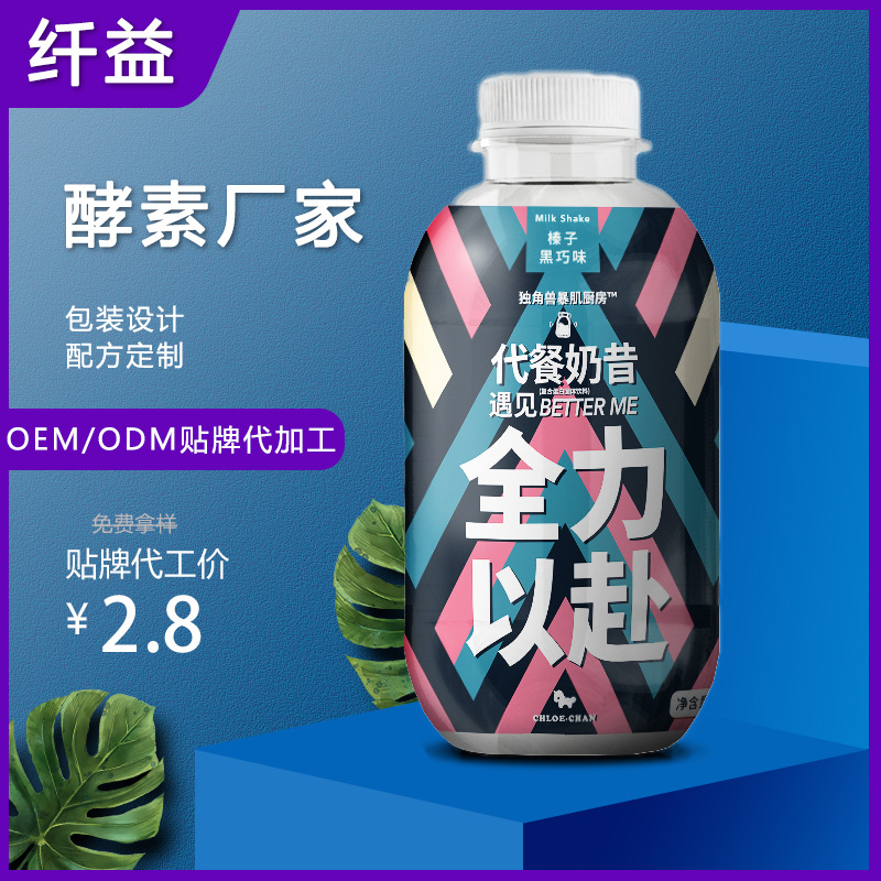 独角兽摇摇瓶营养饱腹代餐奶昔OEM/ODM定制代加工