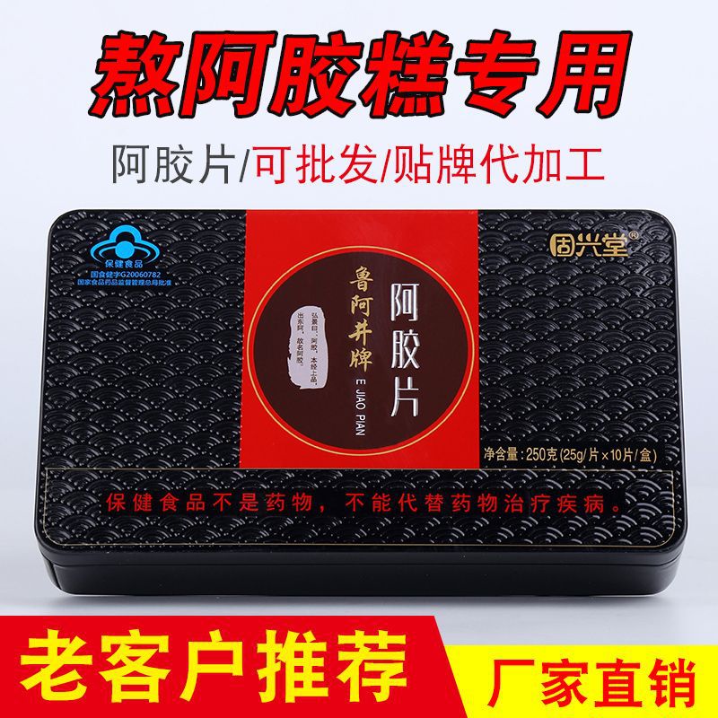 魯阿井牌阿膠片代加工貼牌OEM/ODM