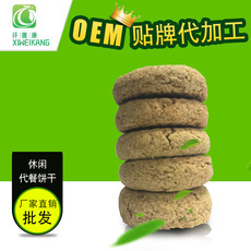 代餐饼干oem贴牌代加工零食OEM/ODM定制代加工