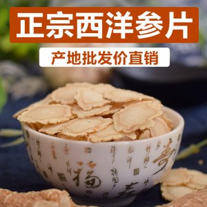 西洋參片、代加工貼牌OEM/ODM