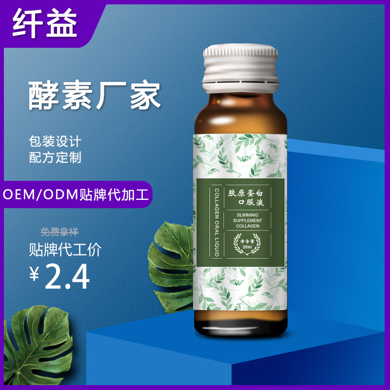 燕窝蓝莓胶原蛋白口服液OEM代加工