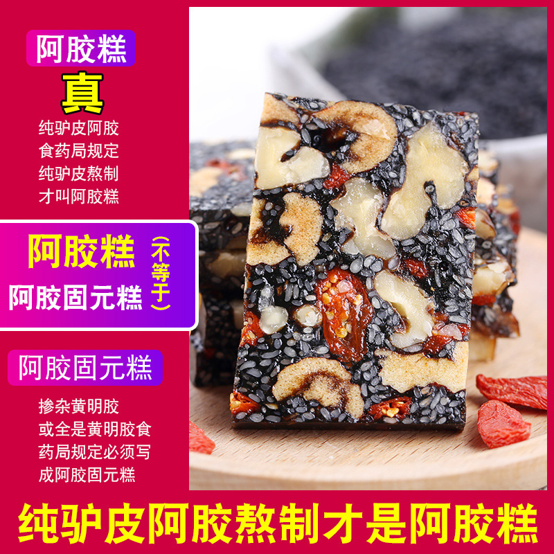东阿即食阿胶糕可OEM/ODM代工