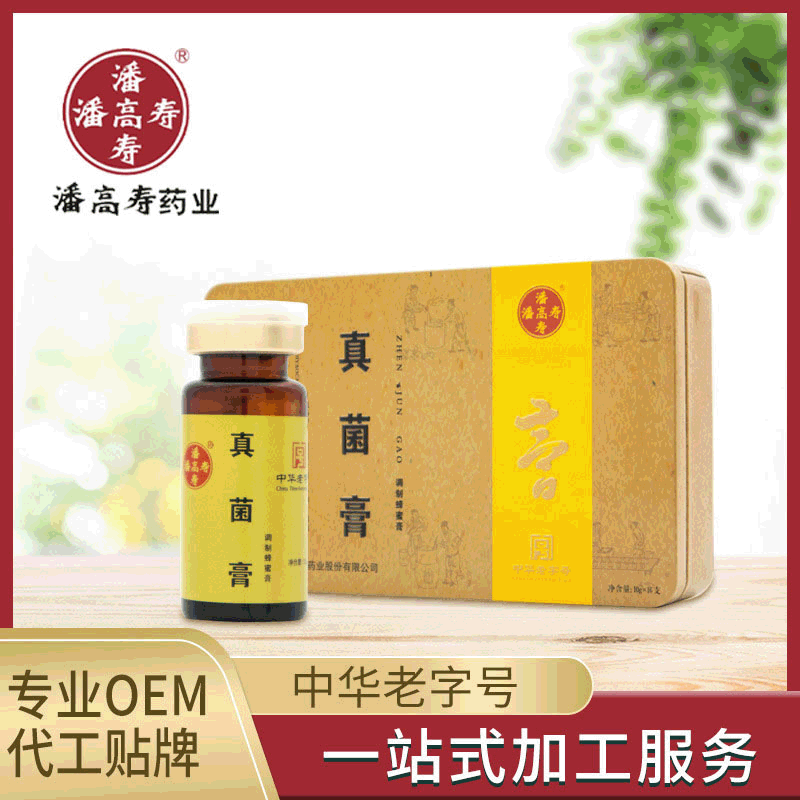 真菌膏OEM/ODM定制代加工