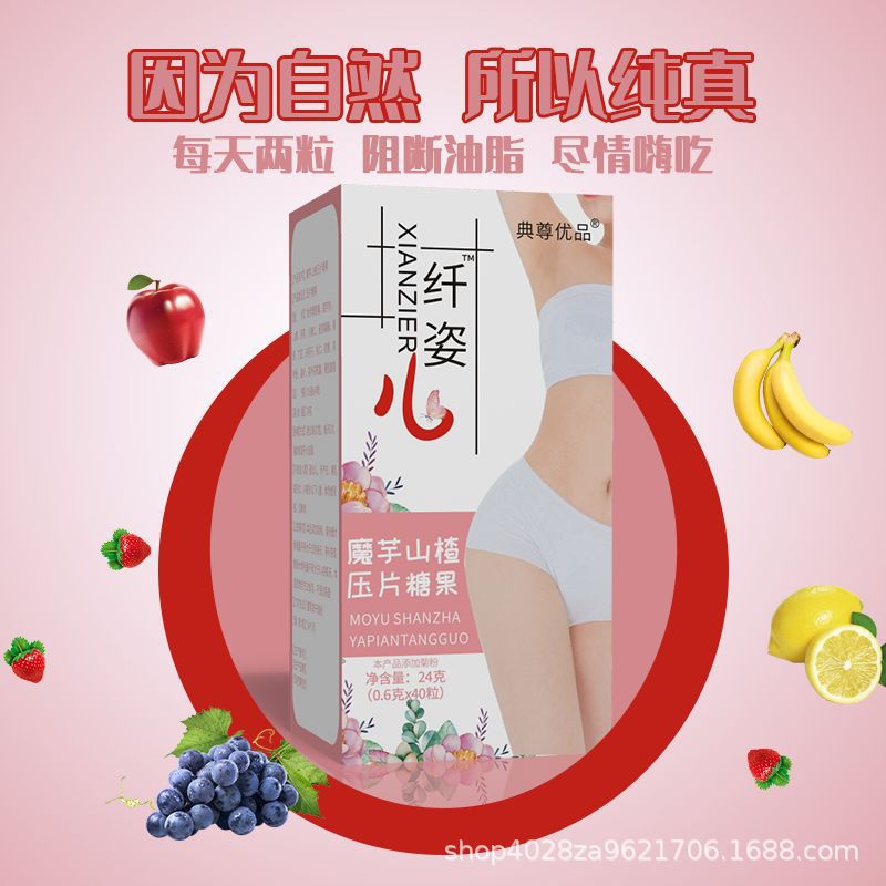 纖姿兒魔芋山楂壓片糖果可OEM/ODM代工
