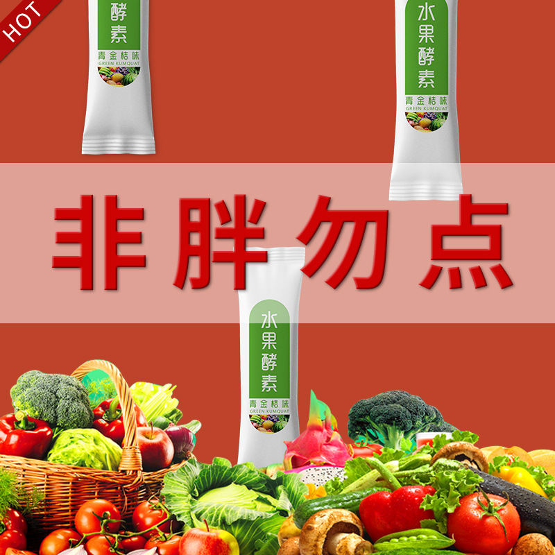 果蔬酵素粉代餐梅片贴牌定制代加工