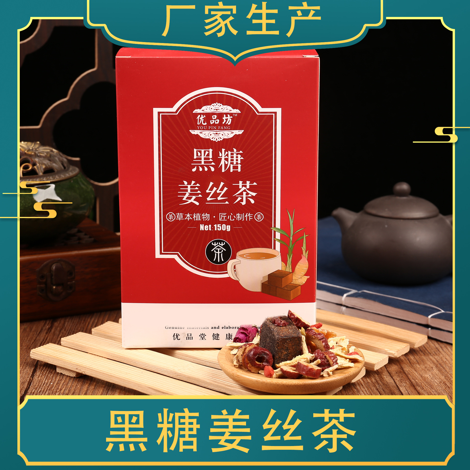 黑糖姜絲茶代加工貼牌OEM/ODM