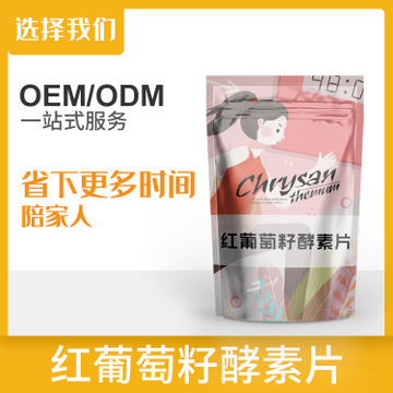 復合植物水果孝素片貼牌OEM/ODM