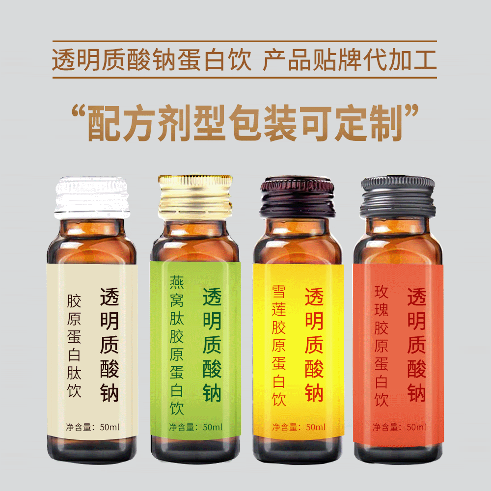 燕窩肽膠原蛋白口服飲OEM/ODM代加工