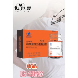 鹿茸软胶囊代加工贴牌OEM/ODM