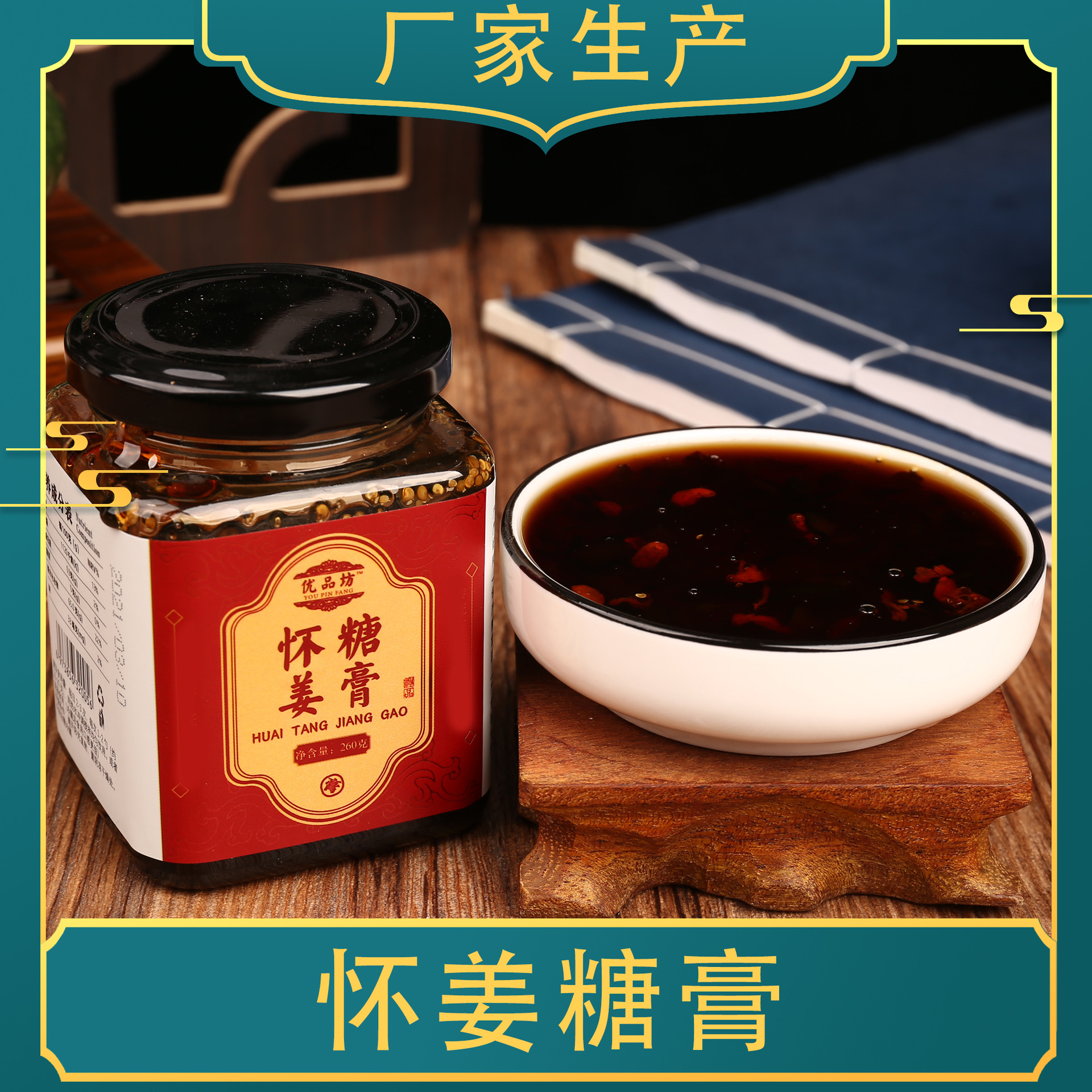 懷姜糖膏女性常備OEM/ODM代加工