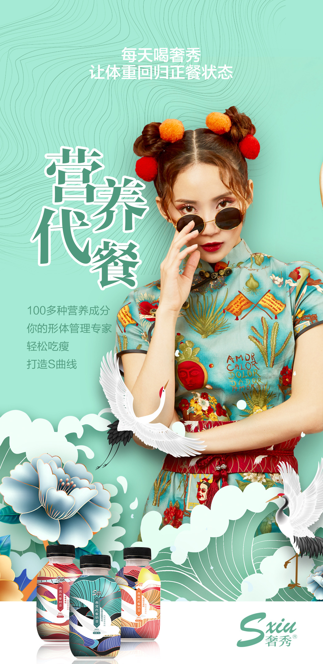 奢秀国潮中国风燕窝代餐奶昔OEM/ODM代加工