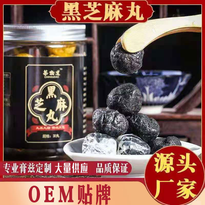 黑芝麻丸九蒸九晒 蜜丸贴牌OEM/ODM