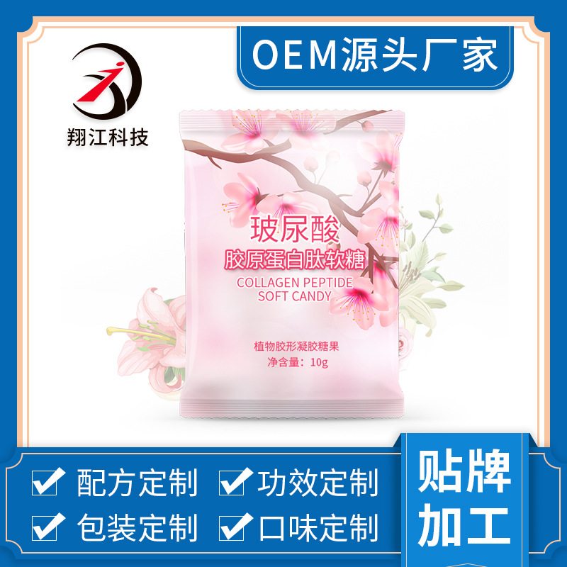 玻尿酸软糖代加工贴牌OEM/ODM