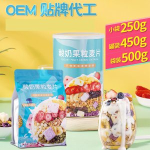 酸奶果粒麦片贴牌OEM/ODM