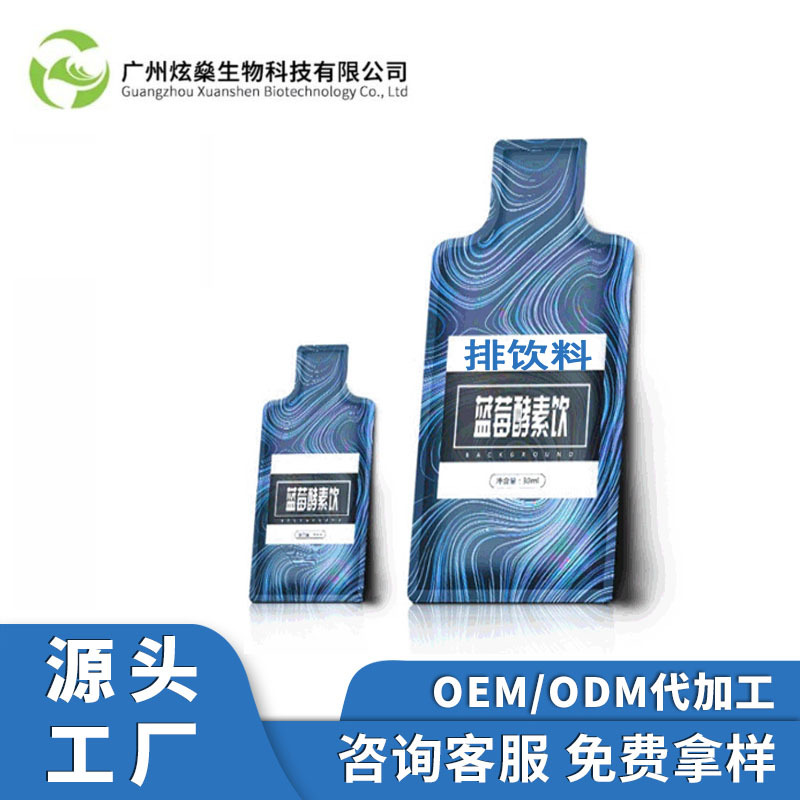 蓝莓果蔬饮品 益生元饮品OEM/ODM代加工