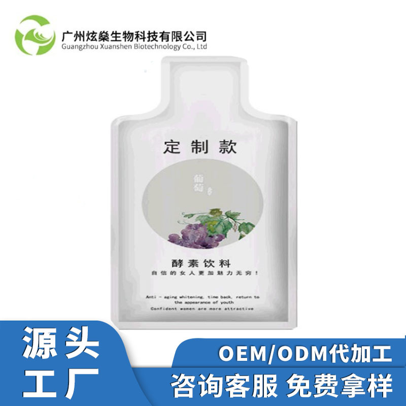 排变口服液 酵素饮料OEM代加工